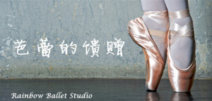 ballet_feet_home_副本
